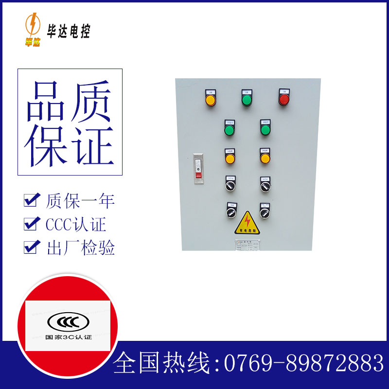 盐湖水泵控制箱