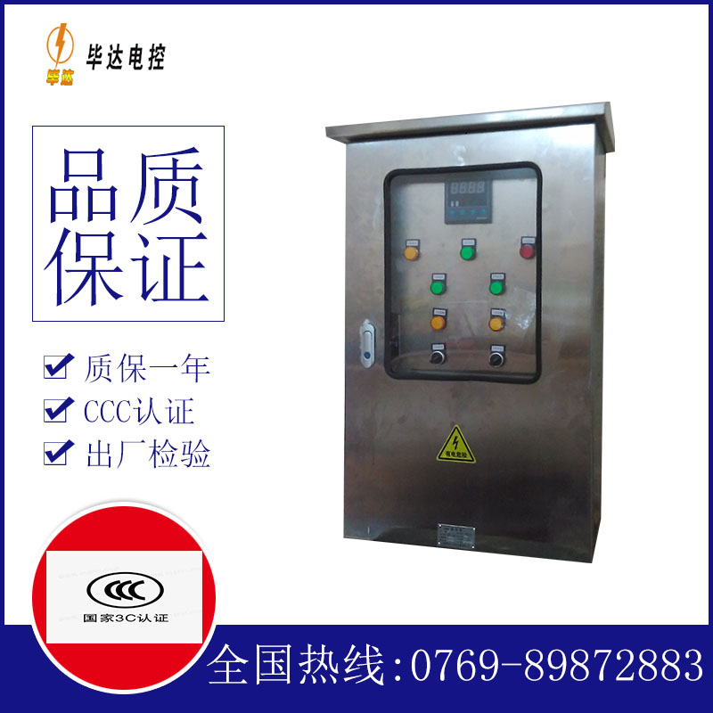 盐湖路灯控制箱